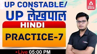 UP Constable/ UP Lekhpal | हिंदी PRACTICE-7 | Adda247