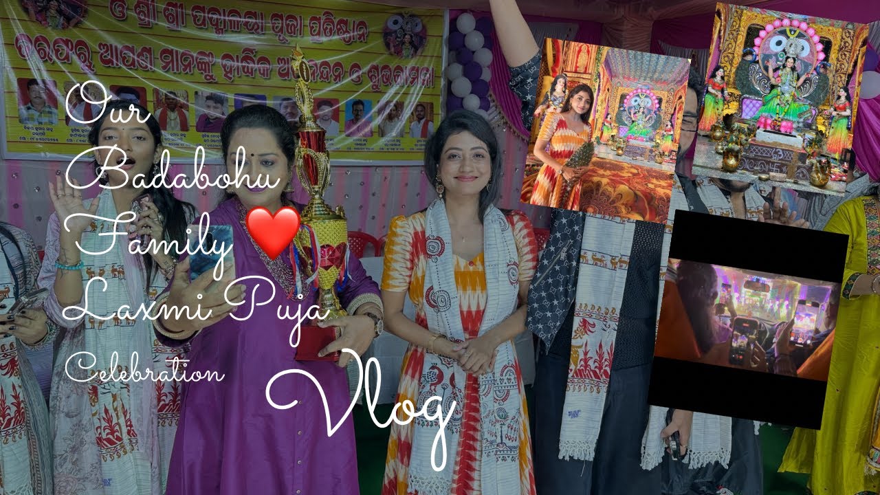 ପ୍ରସିଦ୍ଧ Dhenkanal ଲକ୍ଷ୍ମୀ ପୂଜା ବୁଲାବୁଲି❤️॥ ବଡବୋହୁ ପରିବାର Stage ଉପରେ🙏🏻॥ Masti kalu Ame😍॥ My Vlog🌸