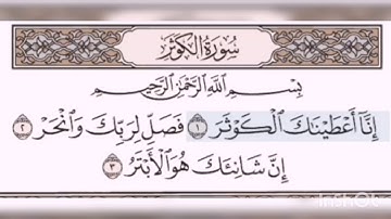 سورة الكوثر مكرره لتعليم الأطفال حفظ القرءان الكريم بصوت الشيخ مشاري العفاسي #قرءان_كريم