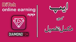 Ditok Diamond Earning App. Online Earning In Pakistan.