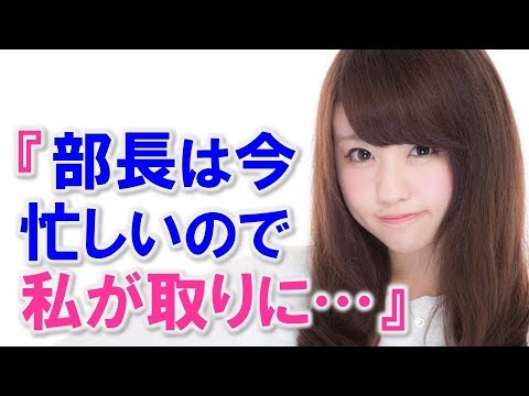 親父の会社に忘れ物を届けに行ったら部下の女性に一目惚れ…その後、思い切ってディナーに誘ったら断られランチになったけど・・・【馴れ初め 大学生・就活 職場 年の差婚 感動する話 スカッとする話】