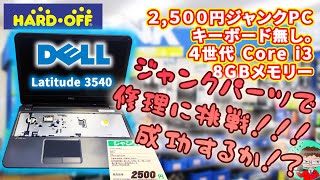 Latitude 3540ジャンク扱い最終値下げ Latitude 3540ジャンク扱い最終値下げ - メルカリ