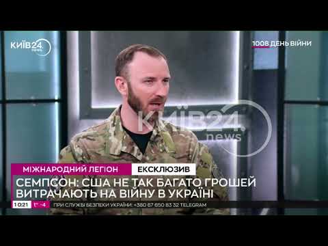 Снайпер морской пехоты США Мэтью Семпсон — о помощи Украине