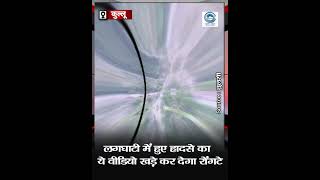 Kullu | Accident | CCTV