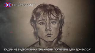 «101 жизнь». Когда гибнут дети – прекращается род, гибнет будущее «101 жизнь». Когда гибнут дети – прекращается род, гибнет будущее