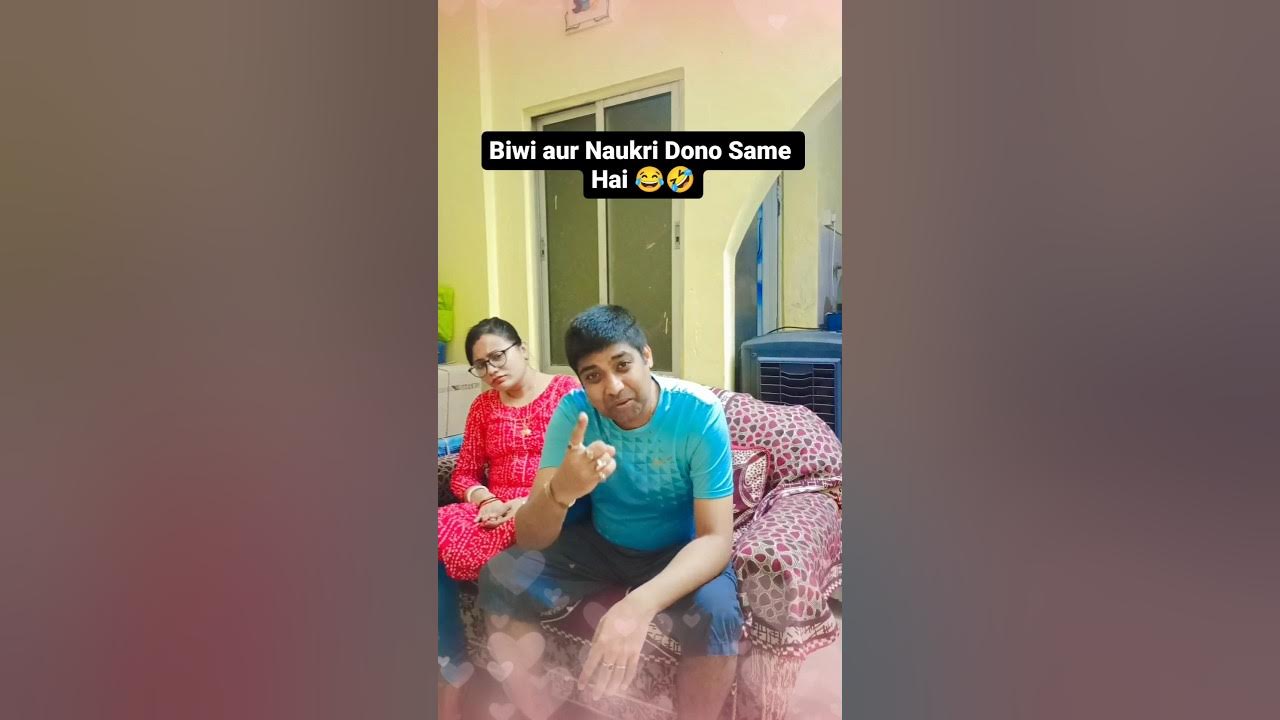 Biwi Aur Naukri Dono Same Hai youtubeshorts shortsvideo shorts biwi-aur-naukri-dono-same-hai-youtubeshorts-shortsvideo-shorts