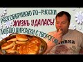 #118 ХОЛЬГЕР ЗАКУПИЛСЯ И ГОВОРИТ ПО-РУССКИ/ ПИРОЖКИ С ТВОРОГОМ НА БИС/ АВТОРАРИТЕТЫ/ СБЫЧА МЕЧТ 20Є