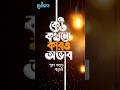 Islamic Status | Islamic Music ইসলামিকস্ট্যাটাস #IslamicStatus #ইসলামিকমিউজিক