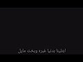 موال حزين ابتلينا بدنيا غبره وبخت مايل كرومات تصاميم شاشه سوداء للمونتاج