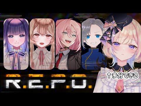 【 R.E.P.O. 】とにかく長生きしたいです！ w/ミアトリクス/IRI/春藤陽桜/吠柑【 #らむしかおんえあ】