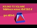 ROUND To SQUARE formula/hindi fabrication/ center Round To Square/ sheet metal fabrication