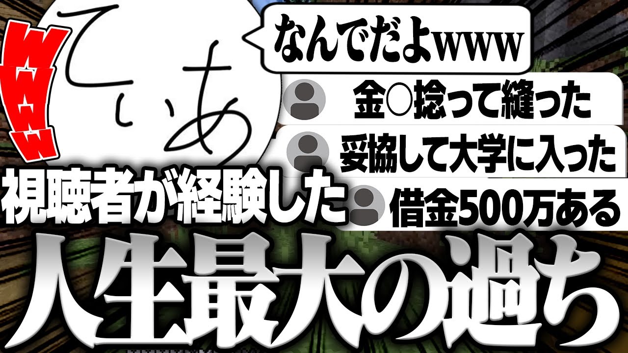 【選手権】視聴者の最大の過ちが痛すぎる件w w w