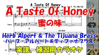 A Taste Of Honey（蜜の味） (トランペット / トロンボーン) - Herb Alpert & Tijuana Brass