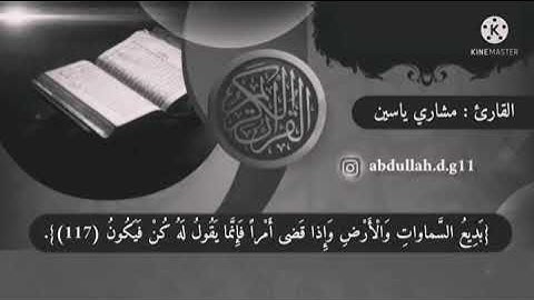 #القارئ #مشاري_ياسين حفظه الله #تلاوة #قرآن