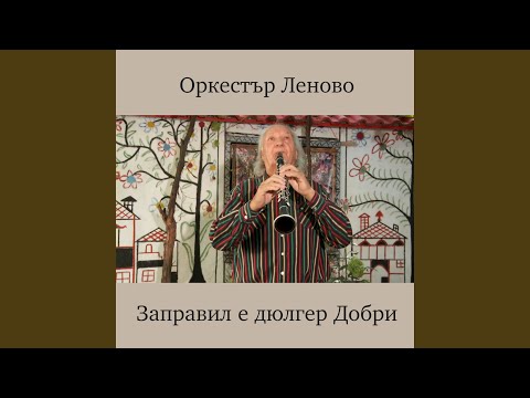 Керановско хоро
