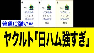 日ハム、ヤクルト相手に3連勝、北山が4年前のリベンジ投球にファンも涙でおめでとう！！
