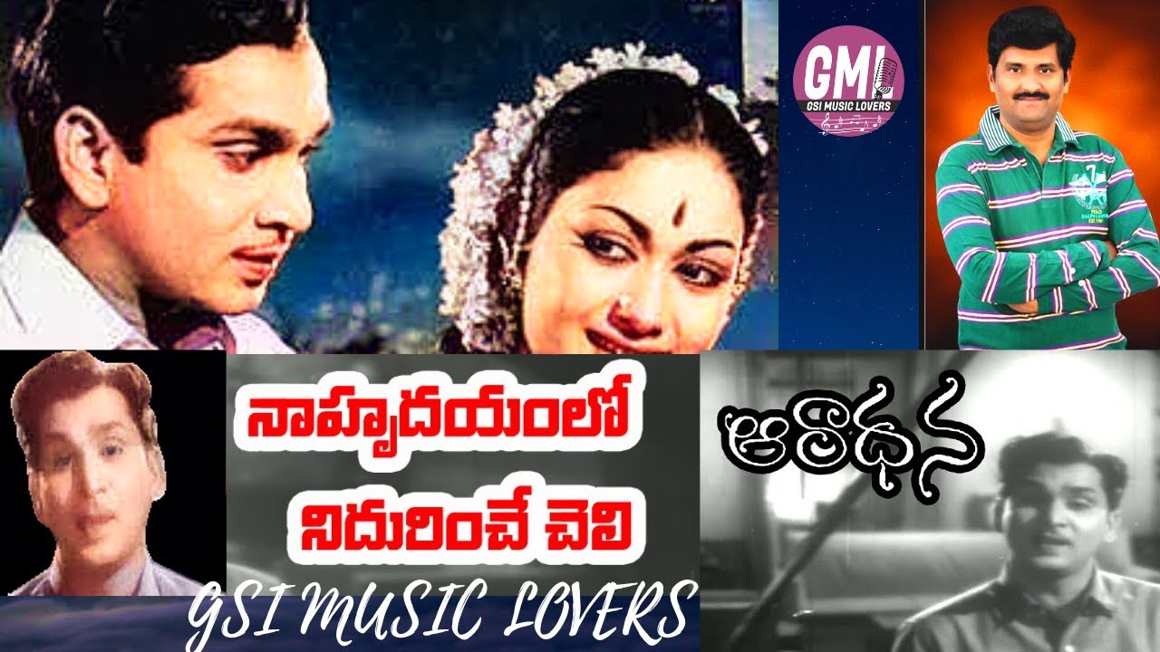 Naa Hrudayamlo Nidurinche | Aradhana Movie Songs | ANR, Savitri - Old ...