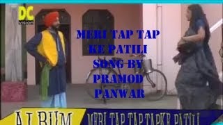 meri-tap-tap-tapke-patili-2