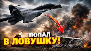 Су-35 в ОГНЕ: Появилось видео УНИЧТОЖЕНИЯ одного из лучших истребителей РФ!