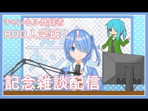 【800人記念】雑談お絵描き配信！【Vtuber】#vtuber #記念配信