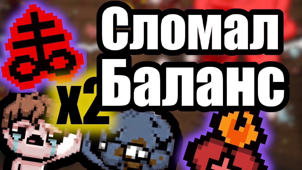 Снова УНИЗИЛ Грид ДВА БРИМА!! с САКРЕДОМ / Ускорил Айзека в ДВА раза! Серия 128