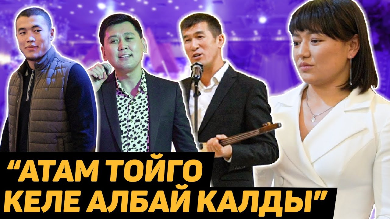 ЧОҢ ТОЙ! Мээрим Жуманазарова, Сезим Жуманазарова элден бата алышты