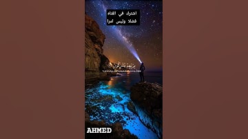 قران كريم #القران_الكريم #اكسبلور #راحة_نفسية #تلاوة #المصحف #لايك #قرآن