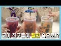 [다이노코어] 다이노TV | 젤리 속에 코어 친구들이 풍덩! | 젤리 만들기 실험편 2 인기영상