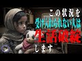 【生活困窮】今後ますます増える生活破綻者。日本人一億総転落時代がやってくる#208