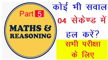NTA UGC NET 2020 | Mathematical Reasoning | Maths Reasoning | तर्क गणित | Tark Ganit Part 05