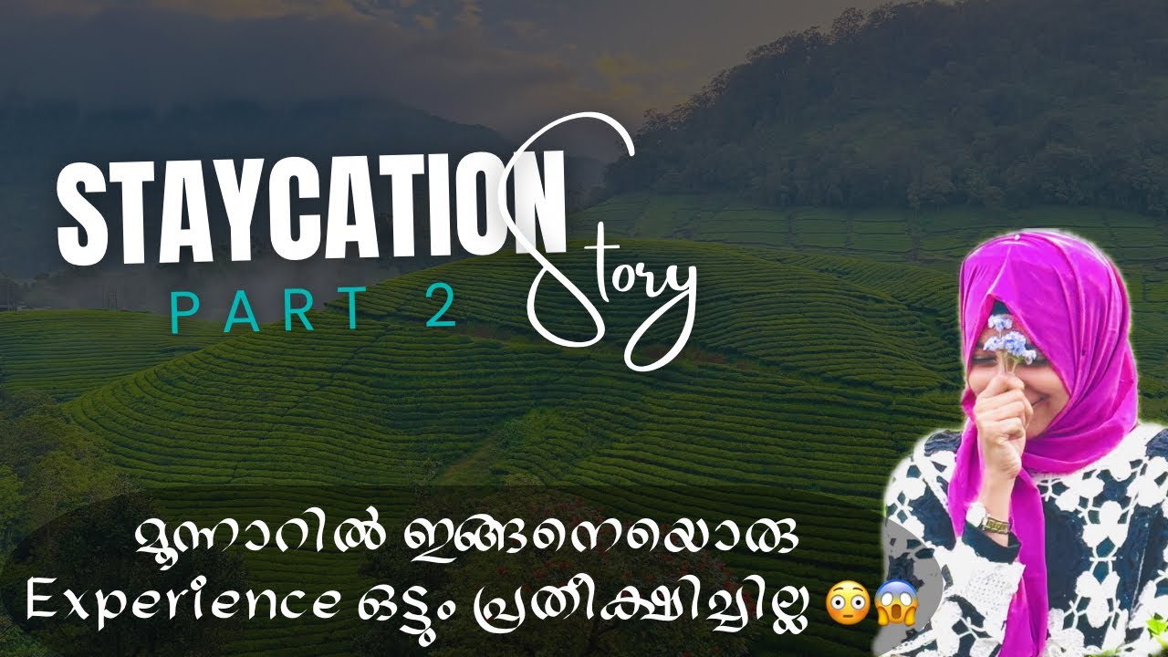 മൂന്നാറിൽ ഇങ്ങനെയൊരു Experience ഒട്ടും പ്രതീക്ഷിച്ചില്ല 😱| Staycation Story Part 2| Sajitha Shahad