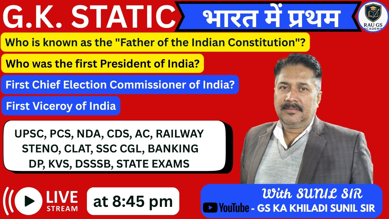 🚀FIRST IN INDIA| STATIC G.K. | सभी प्रतियोगी परीक्षाओं के लिए | Sunil Sir🔥