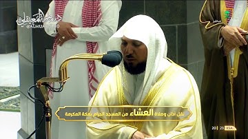 الشيخ د. ماهر المعيقلي قارئ إستثنائي يرتل بتدبر ويحبر الآيات بخشوع | ما تيسّر من سـورة الإسراء