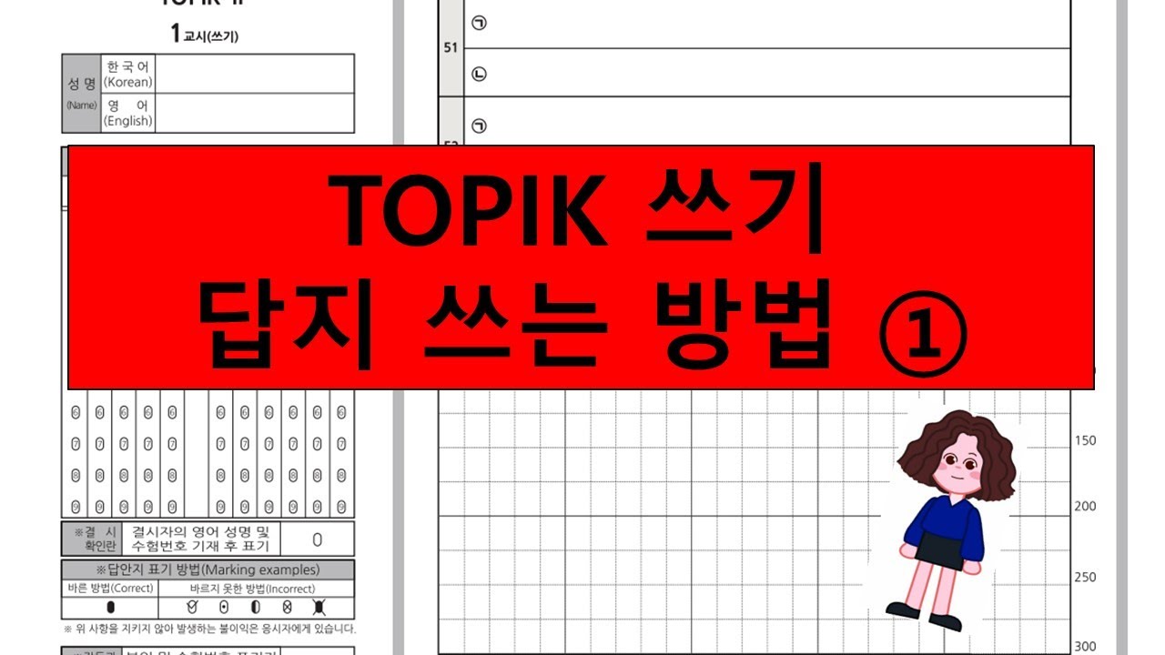 토픽 쓰기 문제 답지 쓰는 방법 #1