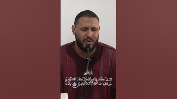 يوم نطوي السماء كطي السجل للكتاب // القارئ الفذ أسامة الخلطي