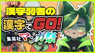 漢字マジで弱い奴の 漢字でGO!!【#漢字でgo #漢字でgo集英社マンガ祭  #どんどん丼  】