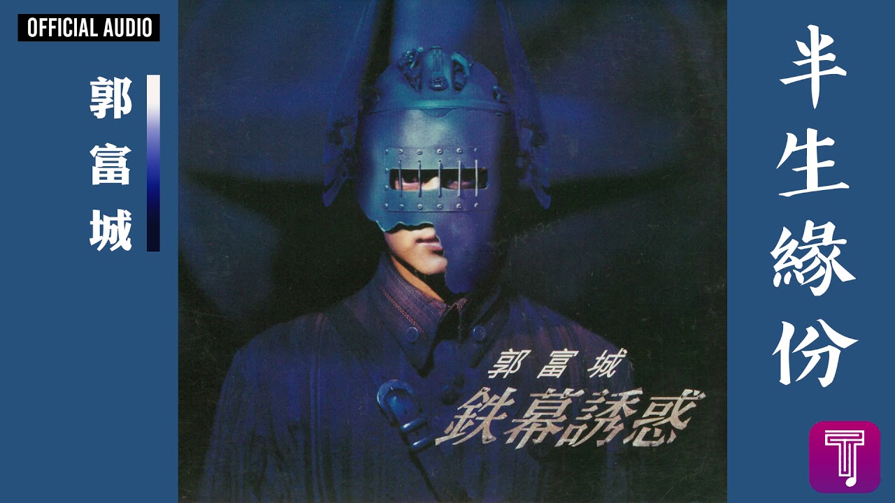 半生緣份 - Fate
