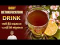 Drink to cleanse your body and liver  reduces ulcer  sugandhi  dr manthenas health tips