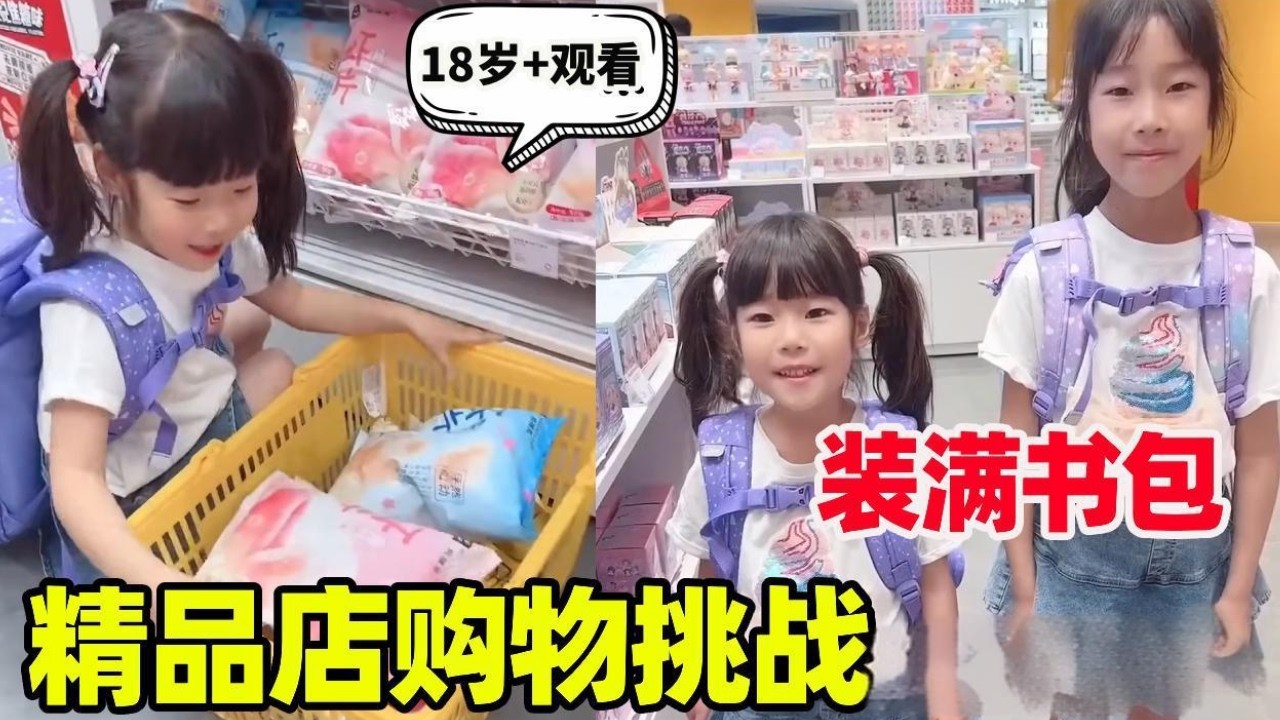 精品店购物挑战，看谁先装满书包，还得是姐姐机智！【小卷毛和姐姐】