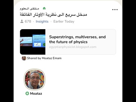 مدخل سريع إلي نظرية الأوتار الفائقة