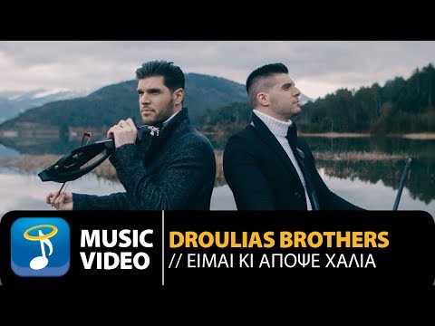 Droulias Brothers - Είμαι Κι Απόψε Χάλια (Official Music Video HD)