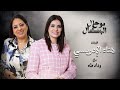 هناء الإدريسي حوربت وظلمت فنيا ولن أكرر أخطاء ارتكبتها في حياتي mp3