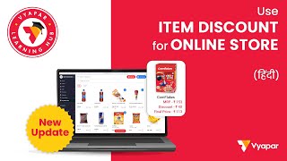 Item discount ab Online store mein bhi I Billing software I Desktop screenshot 2