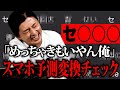 【スマホ予測変換】プライベート大暴露で、クソヤバイ事実が明らかになりました。【抜き打ち】
