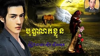 Video thumbnail of "បុបា្ផលាក់ខ្លួន/ Sin Sisamuth/ Lyrics/ HD/ Khmer Oldie Songs"