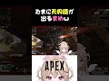 たまに天界語が出るまめ【Vtuber/白雲まめ】＃APEX＃ショート＃shorts