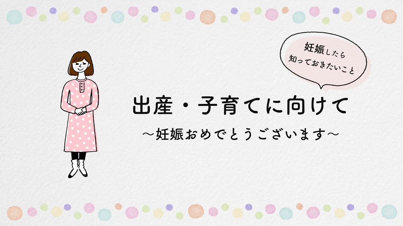 妊娠したら知っておきたいこと 出産 子育てに向けて 妊娠おめでとうございます 全編 出産 子育てに向けて 食生活について 歯と口の健康について Youtube
