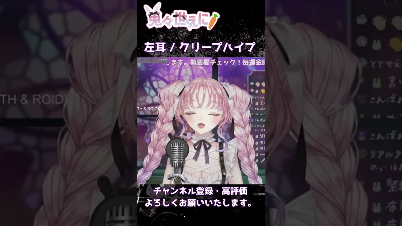 左耳 クリープハイプ 歌ってみた Vtuber 兎々世えに Shorts Vtuber Youtube