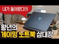 에이서 프레데터 헬리오스300 PH315-55 게이밍 노트북 리뷰