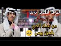 عزف لطمية ترند Tik Tok من بعدك اكضي بالحزن يومي نادر الشراري العازف علي اورك عزف لطمية ترند Tik Tok من بعدك اكضي بالحزن يومي نادر الشراري العازف علي اورك
